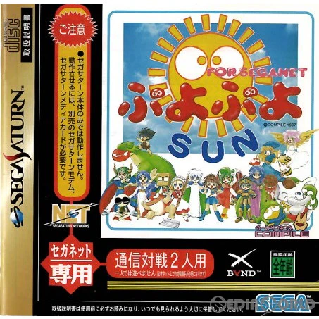ぷよぷよSUN FOR SEGANET