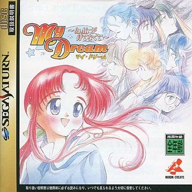 My Dream～On Airが待てなくて～