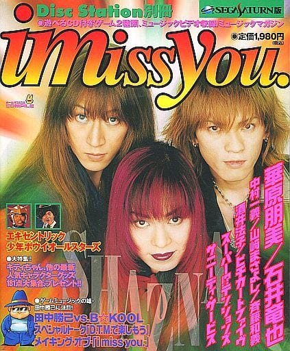 DiscStation別冊 i miss you.