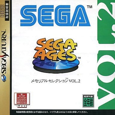 SEGA AGES メモリアルセレクションVOL.2