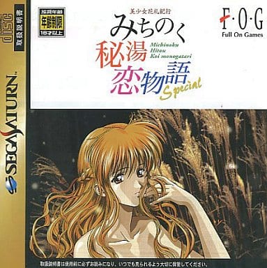 美少女花札紀行みちのく秘湯恋物語スペシャル