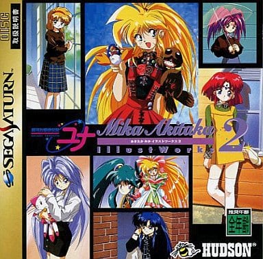 銀河お嬢様伝説ユナMika Akitaka Illust Works2