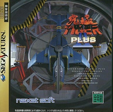 究極タイガーII PLUS