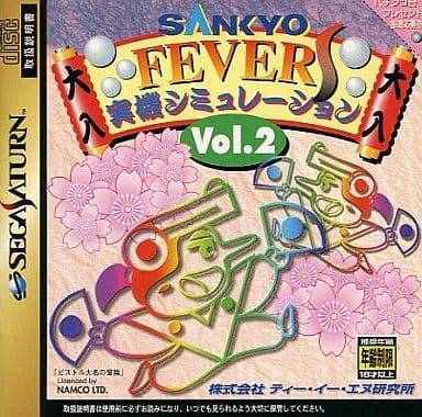 SANKYO FEVER実機シミュレーションSVol.2