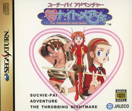 スーチーパイアドベンチャードキドキナイトメア