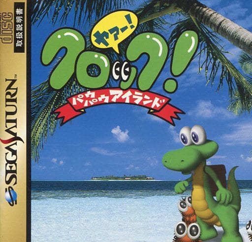 クロック!パウパウアイランド