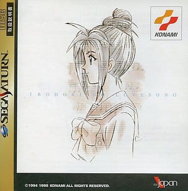 ときめきメモリアルドラマシリーズ Vol.2彩のラブソング