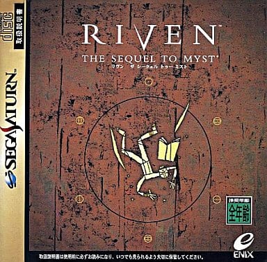RIVEN THE SEQUEL TO MYST