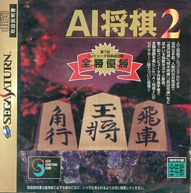 AI将棋2
