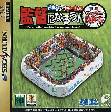 日本代表チームの監督になろう! 世界初、サッカーRPG