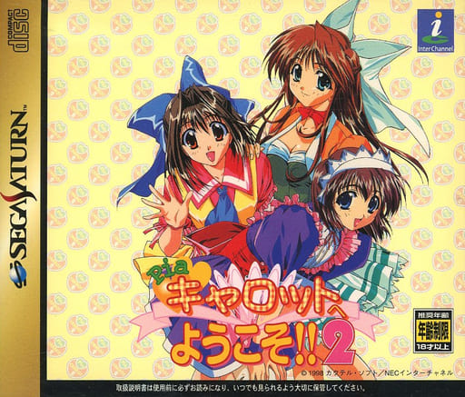Piaキャロットへようこそ!!2