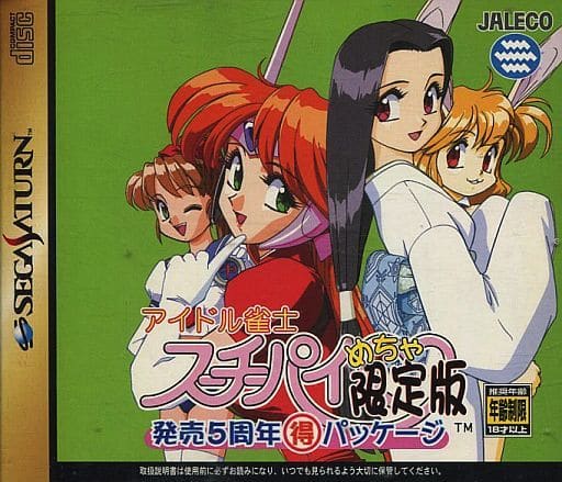 アイドル雀士スーチーパイめちゃ限定版発売5周年(得)パッケージ