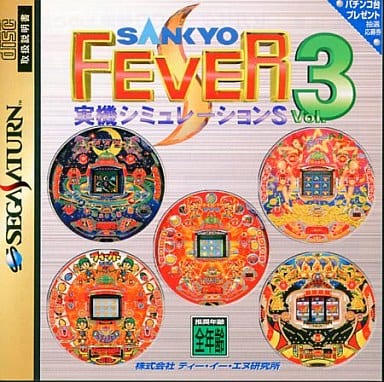 SANKYO FEVER実機シミュレーションSVol.3