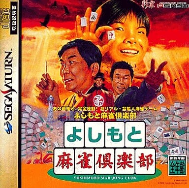 よしもと麻雀倶楽部