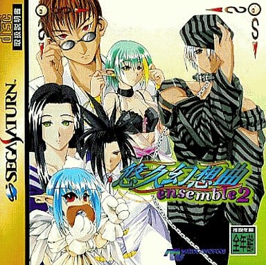 悠久幻想曲 ensemble vol.2