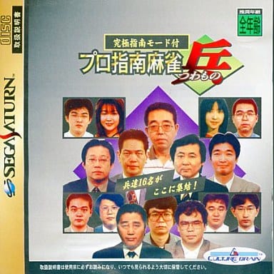 プロ指南麻雀「兵」