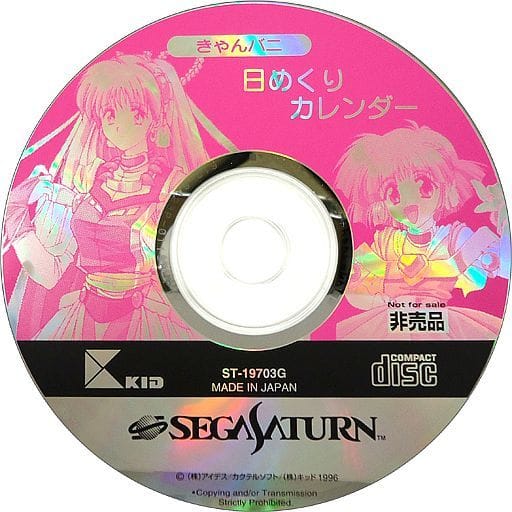 きゃんバニ日めくりカレンダー