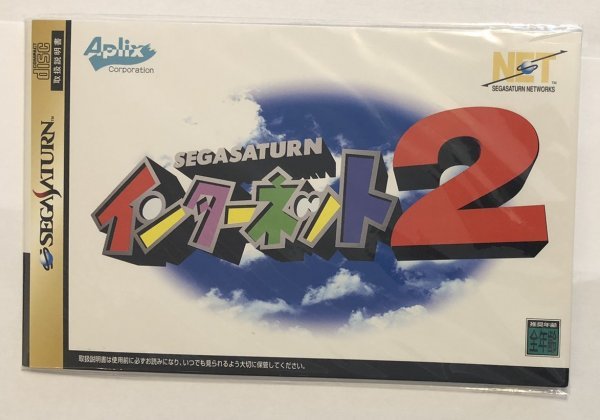 セガサターンインターネットVol.2