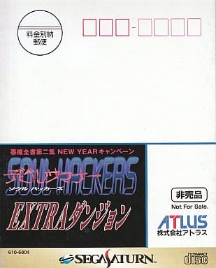 デビルサマナー ソウルハッカーズ EXTRAダンジョン