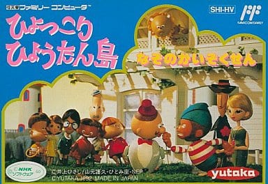 ひょっこりひょうたん島 -なぞのかいぞくせん-