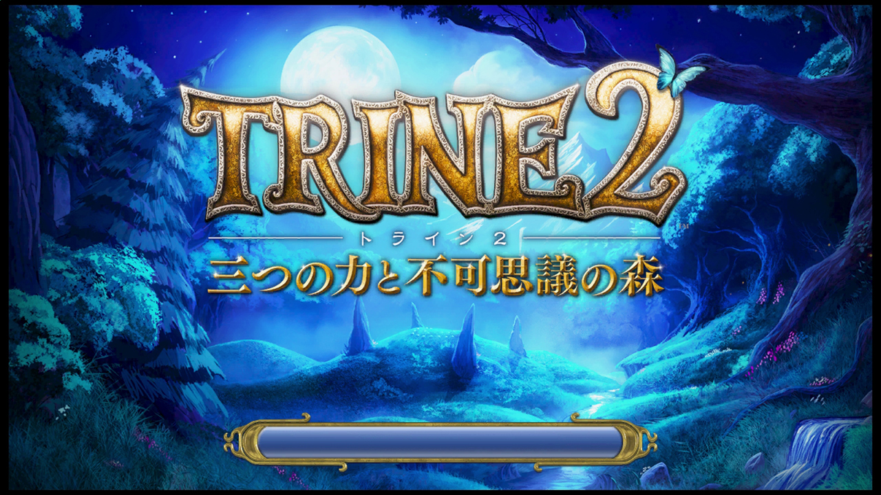 TRINE 2 三つの力と不可思議の森