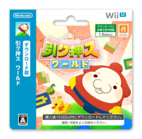 引ク押ス ワールド