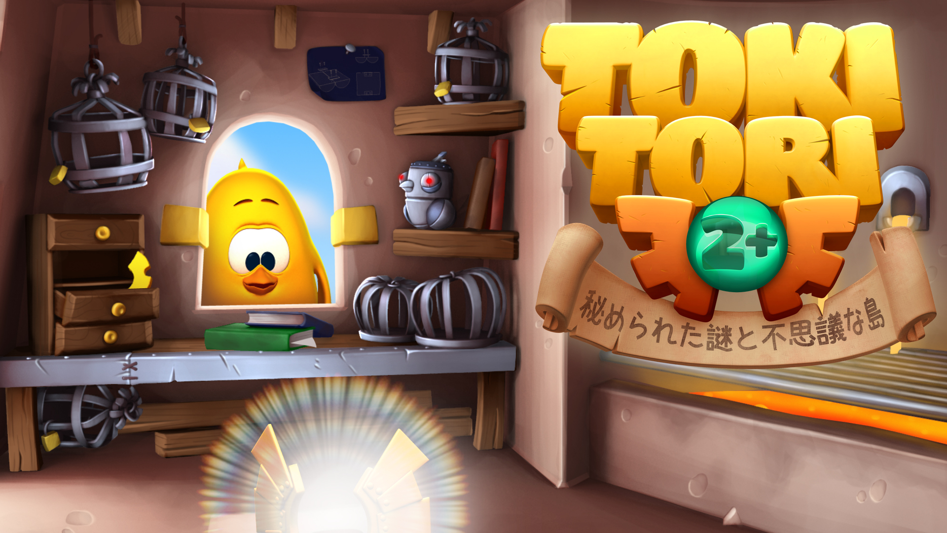 TOKI TORI 2+ 秘められた謎と不思議な島