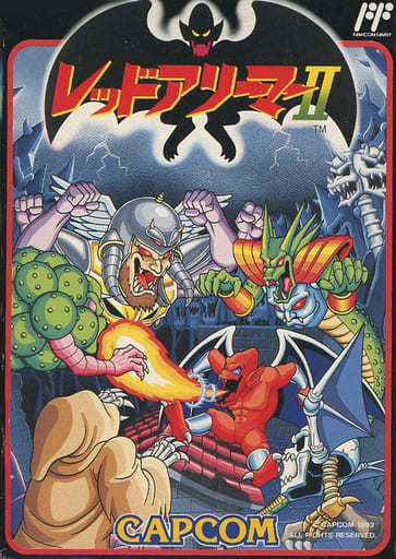 レッドアリーマーII