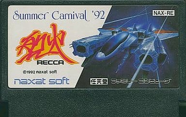 サマーカーニバル'92 烈火