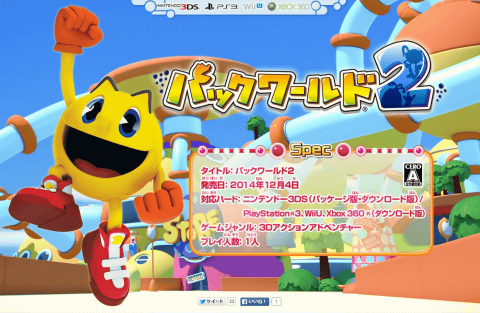 パックワールド2