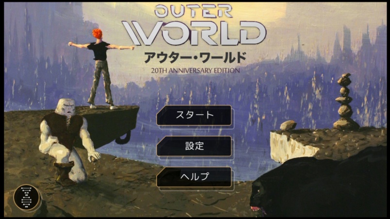 Outer World 20th Anniversary Edition