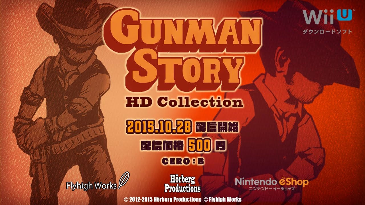 ガンマンストーリーHDコレクション