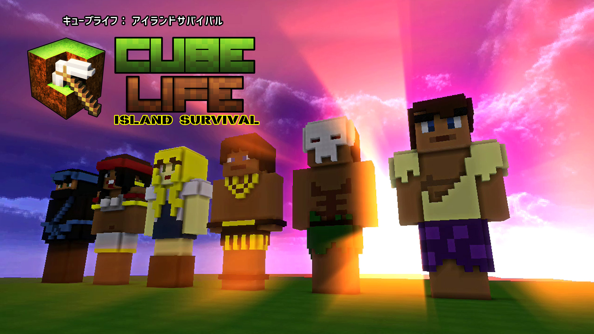 キューブライフ_アイランドサバイバル