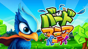 バードマニアパーティ