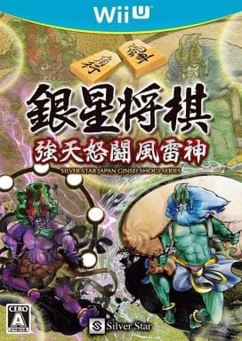 銀星将棋 強天怒闘風雷神