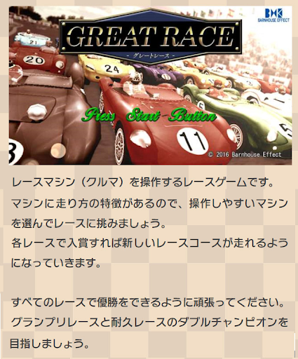 グレートレース