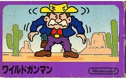 ワイルドガンマン