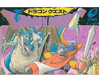 ドラゴンクエスト