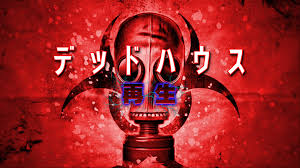 デッドハウス 再生