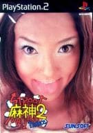 ストリート麻雀トランス 麻神2