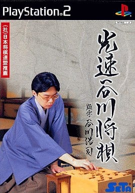 光速谷川将棋