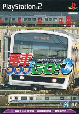 電車でGO!3通勤編