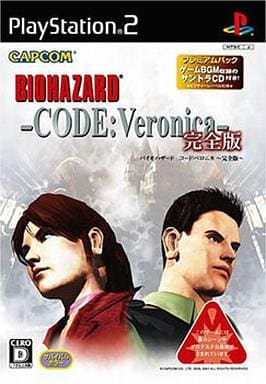 バイオハザード CODE：Veronica 完全版