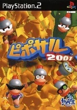 ピポサル2001