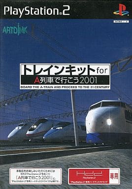 トレインキット for A列車で行こう2001