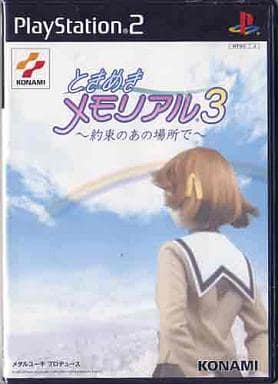 ときめきメモリアル3 ～約束のあの場所で～