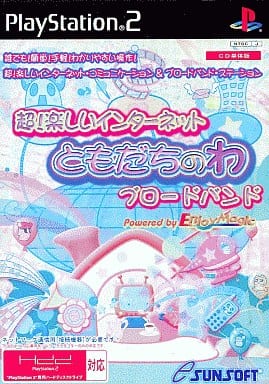 超!楽しいインターネット“ともだちのわ”