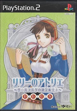 リリーのアトリエ プラス ～ザールブルグの錬金術士3～