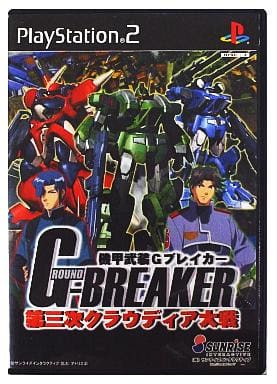 機甲武装Gブレイカー 第三次クラウディア大戦