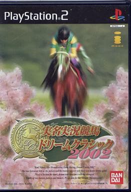 実名実況競馬ドリームクラシック2002